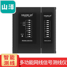 山泽（SAMZHE） 网络测线仪 网线跳线电话线RJ45/RJ11测试仪 多功能通断检测器 黑色 CS-50 送9V电池