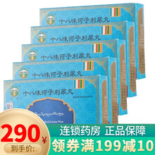 甘露 十八味诃子利尿丸 0.5g*24丸/盒 5盒