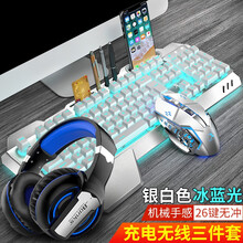 新盟可充电式无线键盘鼠标套装无限键鼠笔记本电脑台式办公游戏专用电竞机械手感三件套带外设打字蓝牙耳机 银白色冰蓝光套装（充电版）+蓝牙耳机