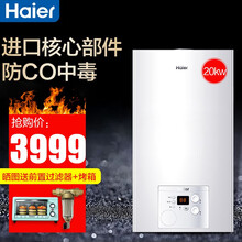 【全国发货】海尔燃气壁挂炉天然气家用壁挂炉采暖燃气壁挂炉采暖炉家用热水器20\/26KW地暖锅炉统帅 经典款20KW （50-120m²）