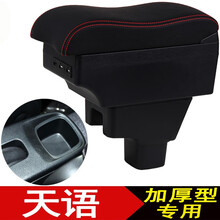 铃木天语sx4扶手箱中央专用两厢天语尚悦手扶箱免打孔原装改装内饰配件储物盒 大曲面宽15CM-7USB-伸缩-水杯架-黑色红线