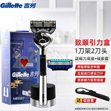 吉列引力盒锋隐致顺手动剃须刀德国进口5刀片致护刮胡刀致顺磁力刀架套装生日礼盒 致顺引力盒1刀架2刀头+磁力底座 硅胶套