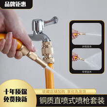 君御卫浴水龙头冲洗喷枪快接家用转换万能接头神器水嘴铜转接头4分软管接口可调节铜质水枪汽车配件套装 多功能冲洗喷枪（不加管）