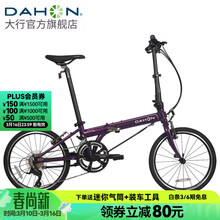 大行（DAHON）SP18折叠自行车20英寸18速成人男女旅行运动公路车载单车KAC083 紫色
