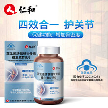 仁和 氨糖软骨素维生素d钙片中老年人补钙 氨基酸葡萄糖增加骨密度 一盒
