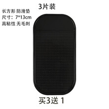 车子装饰品气车内部摆件汽车粘贴胶垫防滑汽车摆件香水座圆形防滑垫车载中控台置物耐高温车用公仔固定粘贴 长方形13*7cm(3片装) 赠一片(可备注)