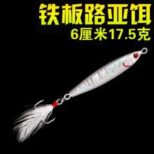 海盗船铁板路亚饵铅鱼金属假饵海钓岸边抛投鲅鱼海鲈鱼黑头鱼燕鱼马鲛鱼石斑鱼梭鱼金枪鱼羽毛三本钩 6厘米17.5克 镭射银鳞