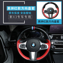 魅驾速改 新宝马x3内饰改装扶手箱套中央手扶箱保护套2018款宝马x3车内用品 红黑款-真皮方向盘套