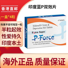 印度蓝P男用双效小蓝片速效一粒硬保健药延迟久硬久持不射男性口服药艾力达印度双效片西地那非达泊西汀片