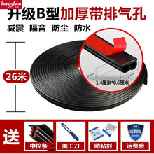 本田思域享域雅阁CRV飞度凌派XRV专用汽车密封条车门隔音防尘胶条 升级带气孔【SUV轿车全车：26米】配中控台密封条