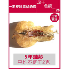 【泡发150倍】5年长白山雪蛤油蛤蟆油林蛙油雪哈干货新鲜补雌