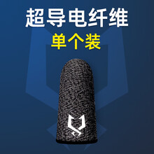 亿魅【电竞】防汗指套吃鸡手指套王者手游触屏手套玩游戏防手汗职业拇指套竞技版防滑打神器手机荣耀 升级版【更透气不断触】【黑色实发单个】+收纳盒