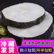 【冷藏发货】深海鳕鱼片精选大段新鲜冷冻鳕鱼中段真空包装 珍鲁赤尔 精选中段(有冰衣) 1斤