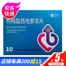 齐鲁千威 枸橼酸西地那非片 100mg*10片 适用于治疗勃起功能障碍 1盒装