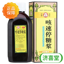 百灵鸟咳速停糖浆250ml补气养阴，润肺止咳，益胃生津。 【5盒】