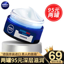 妮维雅(NIVEA)男士润肤霜 面霜补水乳保湿身体乳护手霜滋润 水活深层润肤霜50g（升级版 深层滋养）