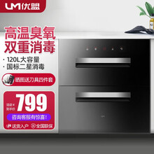 优盟（UM）嵌入式消毒柜 家用小型厨房碗柜 三层120升 毛巾奶瓶碗筷臭氧负离子高温消毒大容量 【性能升级】不锈钢一体式冲压+120L大容量