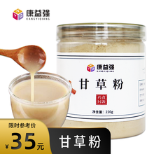 康益强 超微细粉超细粉细粉 细腻优质易吸收增强免疫力养生滋补营养肉苁蓉灵芝红参西洋参丹参珍珠山楂甘草 甘草粉220克 补脾益气清热解毒祛痰止咳缓急止痛 1瓶