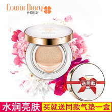 色彩日记莹润无暇气垫BB霜15g 隔离保湿裸装遮瑕防水不脱妆 2#自然色买一送一