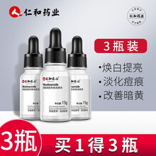 仁和匠心仁和药业烟酰胺原液 美肌白皙精华液提亮肤色淡化痘印嫩白肌肤护肤品 男女士修护收缩毛孔补水保湿 烟酰胺原液 3瓶装