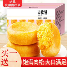 肉松饼500g/箱早餐面包糕点点心小吃网红休闲零食招待过年送礼 【750g送750g】肉松饼3斤