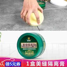 美缝蜡仿古瓷砖美缝剂用专地砖蜡清洁隔离膏工具神器腊仿古砖地板防滑美缝剂施工汽车美容专业清洁膏保洁家用 一盒美缝蜡
