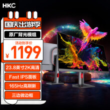 HKC 23.8英寸 2K FastIPS 165Hz 快速液晶1Ms 广色域 HDR高清屏幕 旋转升降 小金刚 电竞显示器 神盾MG24Q