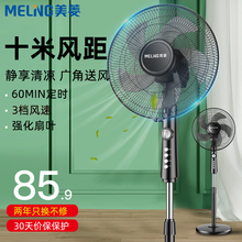 美菱（MELING）电风扇 家用摇头静音机械/遥控落地扇 升级大扇叶机械款