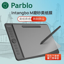 Parblo Intangbo数位板专用贴膜 Intangbo类纸贴膜 磨砂贴膜 Intangbo M数位板专用贴膜