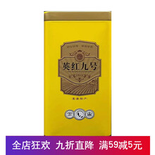 英德红茶英红九号茶叶散装袋装浓香型奶茶功夫茶新茶英9 半斤装(250克)黄色罐装