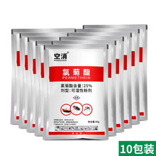 空消 农家养鸡养猪灭苍蝇药灭蝇王大面积杀蝇药饵剂蚊子喷雾剂 灭蝇药氯菊酯浓缩型家庭工厂养殖场杀虫 10包装