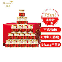 泰国进口Blumarine雨巢75ml*18瓶冰糖即食燕窝正品孕妇老人怀孕坐月子传统滋补品 冰糖款 75mlx18瓶