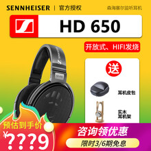 森海塞尔（Sennheiser）HD660S 开放式动圈头戴式耳机 Hi-Fi音乐专业监听耳机 HD650 开放式HIFI发烧
