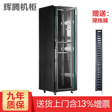 辉腾网络机柜1米1.2米1.6米1.8米2米2.2米服务器机柜18U24U32U37U42U47U H2.6647 600*600*2200 网孔门