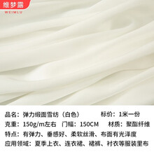 各季黑白色服装里衬布料 轻薄全棉里布 纯棉裙子涤纶大衣内衬面料 弹力缎面雪纺(白色)【1米价】