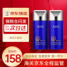 AHC 防晒霜小蓝瓶面部隔离女学生清爽不油腻 50ml防水防汗控油男女军训SPF50+ ahc防晒2支装