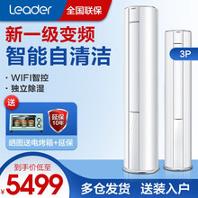 海尔空调出品2/3匹空调立柜式智能操控新一级能效变频一键自清洁 圆柱客厅柜机快速冷暖节能 3匹一级变频+手机遥控