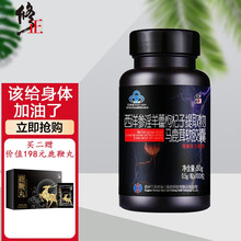 修正 西洋参淫羊藿枸杞子提取物马鹿茸软胶囊男性成人保健品0.5g/粒*100