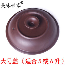 美味世家适配益美陶瓷电炖锅紫砂锅电炖盅煲汤锅电砂锅瓦罐熬汤煮粥锅内胆盖子电器配件盖子 内锅 大盖子适合4/4.5/5/6L