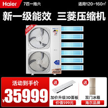 海尔中央空调一拖四 家用 多联机一拖三 嵌入式 全直流变频风管机 三菱压缩机 一级能效 5G物联网 7匹一拖六120-160平