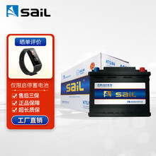 风帆(sail)AGM启停汽车电瓶蓄电池6-QF-70 12V以旧换新上门安装适配车型咨询在线客服