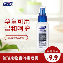 普瑞来Purell 除菌物体表面消毒酒精喷雾59ml室内清洁杀菌家用 3242  消毒喷雾59ml*4