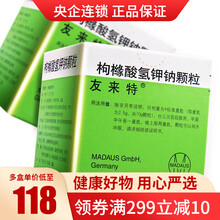 友来特 枸橼酸氢钾钠颗粒97.1g/100g*1瓶 用于溶解尿酸结石 防止新结石形成 维持治疗 1盒装