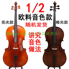进口欧料乐器大提琴初学者专业 级演奏手工儿童 考级实木老师推荐 1 /2进口欧料实木讲究音色做法