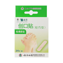 云南白药 创口贴(轻巧型)20片 5盒