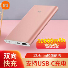 小米充电宝双向快充10000毫安移动电源手机充电宝轻便携带迷你礼品定制logo刻字可上飞机充电宝 小米移动电源10000mAh 高配版 金色