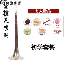 乌木红木唢呐成人儿童初学者全乐器调民族演奏乐器 D调白碗+七种礼品