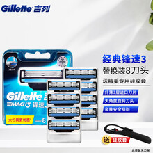 吉列锋速3手动剃须刀男士刮胡刀手动锋速3刀片锋利三层刀头原装 锋速三8刀头(无刀架)+硅胶套