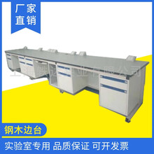 实验室边台钢木 实验台带电脑控位 实验台 钢木操作台 边台定制 非标费补差