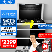 先科集成灶蒸烤一体家用燃气灶油烟机消毒柜侧吸下排式自动清洗智能体感变频电机大火力环保灶一体灶 750蜂网+体感款 天然气